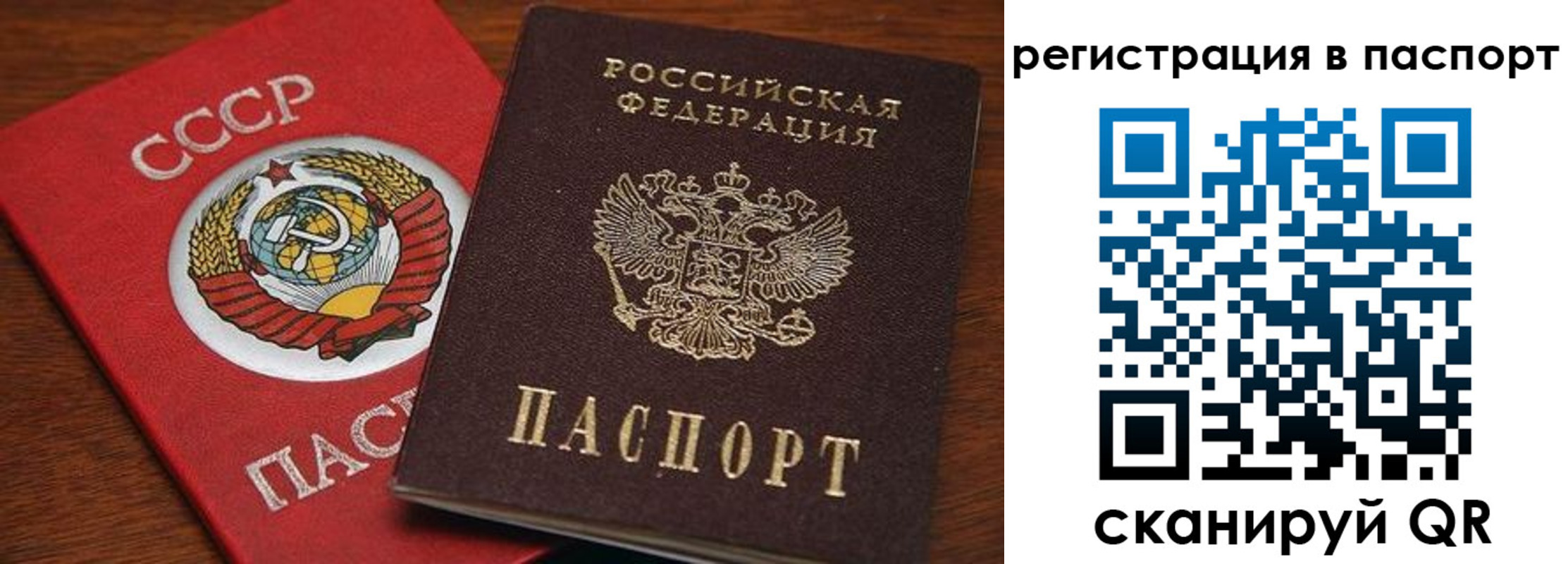 временная регистрация купить в Москве