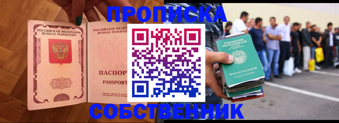 прописка для кредита в Москве