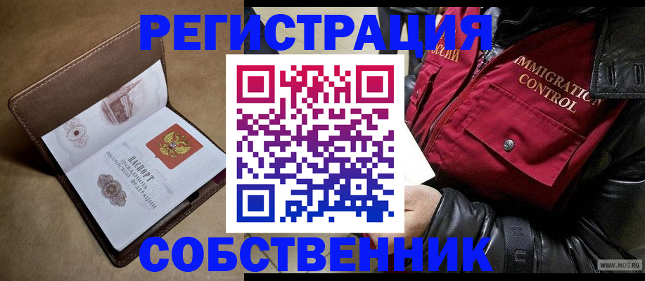 временная регистрация недорого в Москве