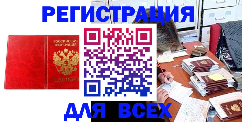 прописка паспорт в Москве