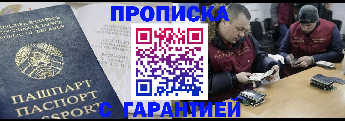прописка в квартире в Москве