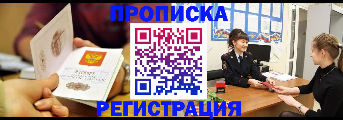 миграционный учет в Москве